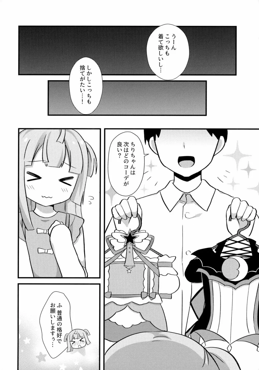 ごほうしちりちゃん 15ページ