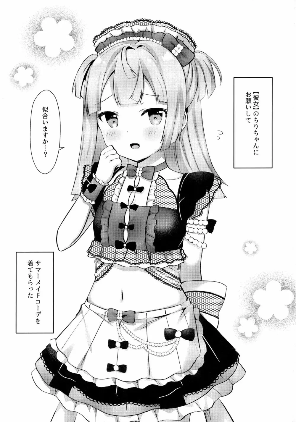 ごほうしちりちゃん 2ページ