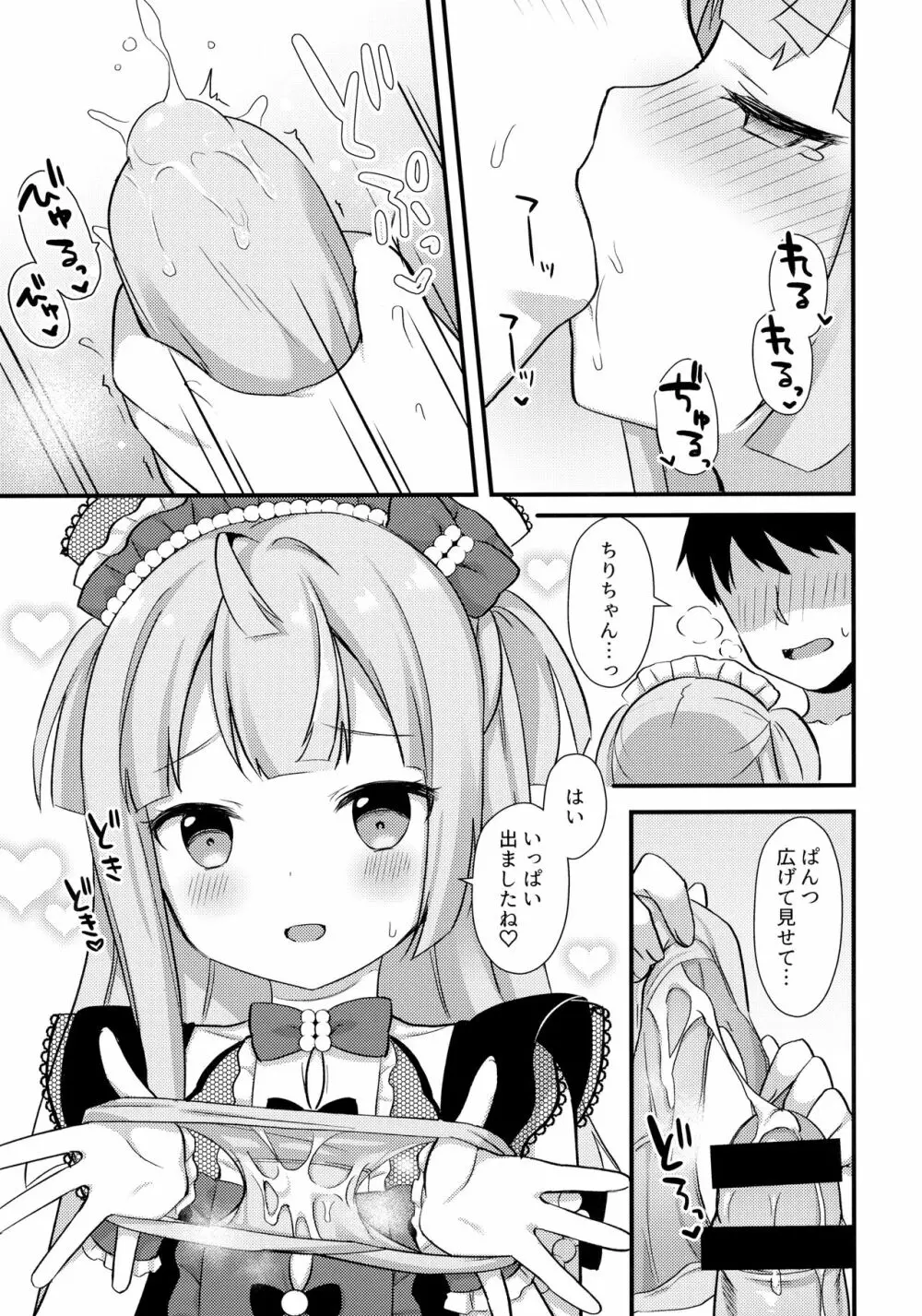 ごほうしちりちゃん 6ページ