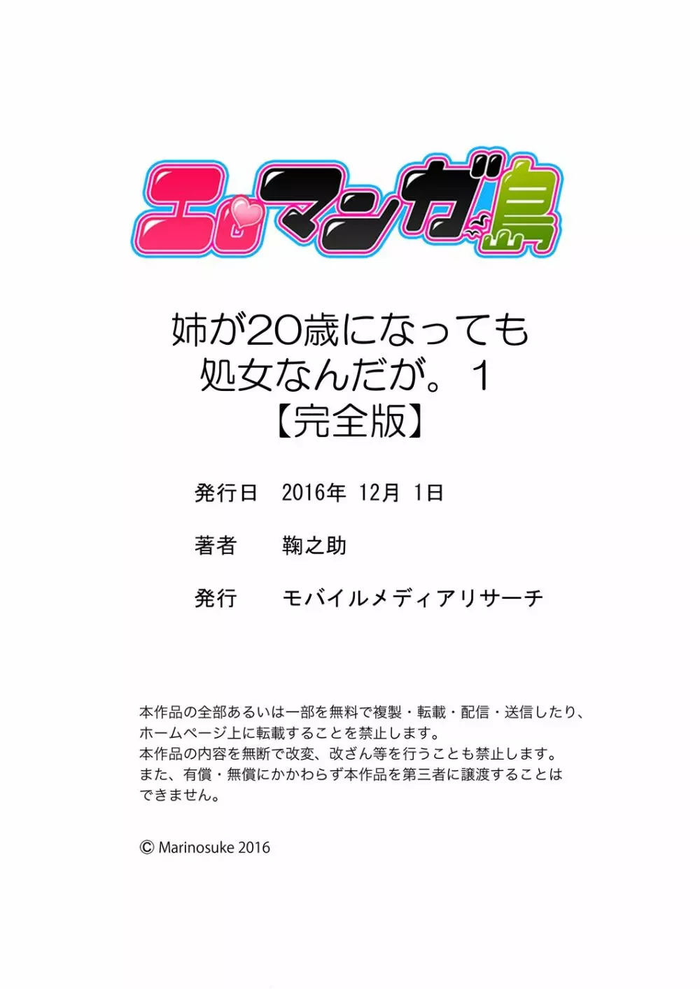 姉が20歳になっても処女なんだが。【完全版】 183ページ