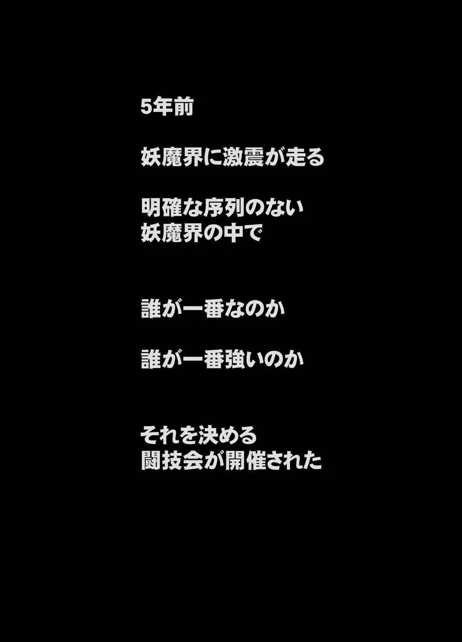 真退魔士カグヤ4 2ページ