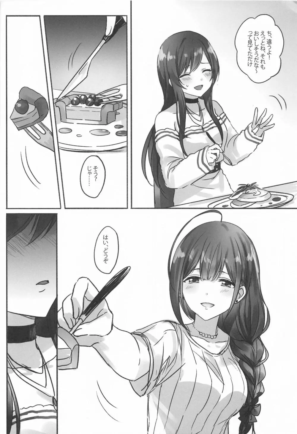 ないしょの味 17ページ