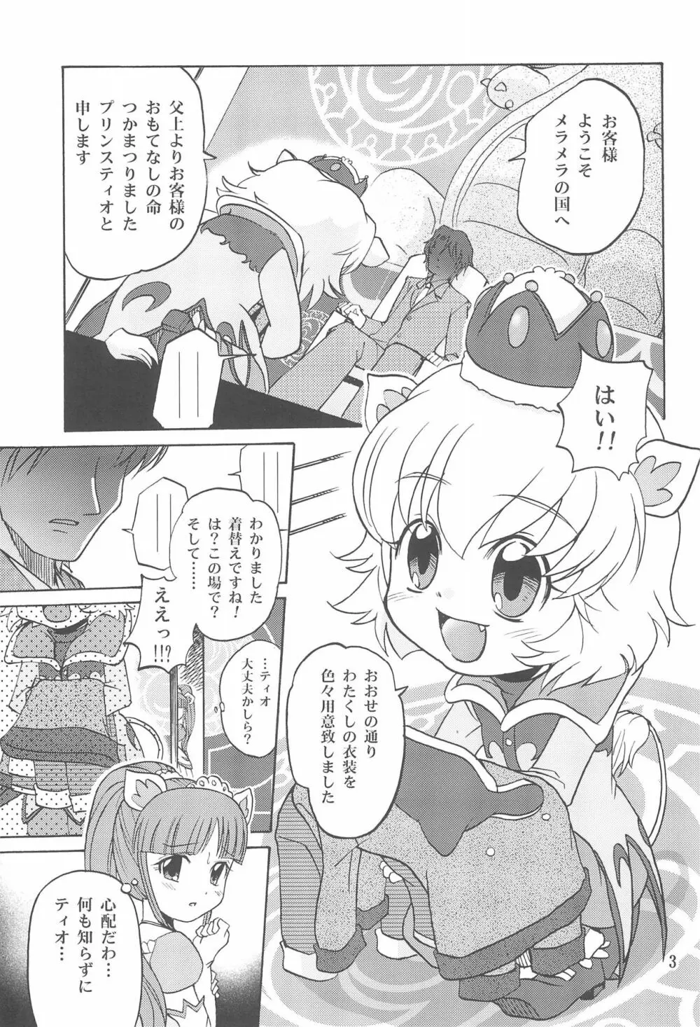 はだかの王子様 5ページ