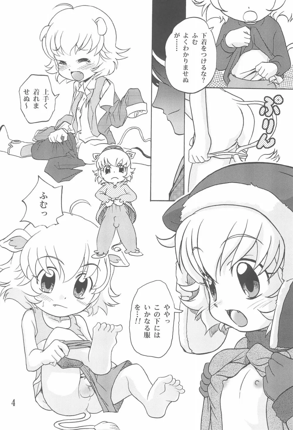 はだかの王子様 6ページ