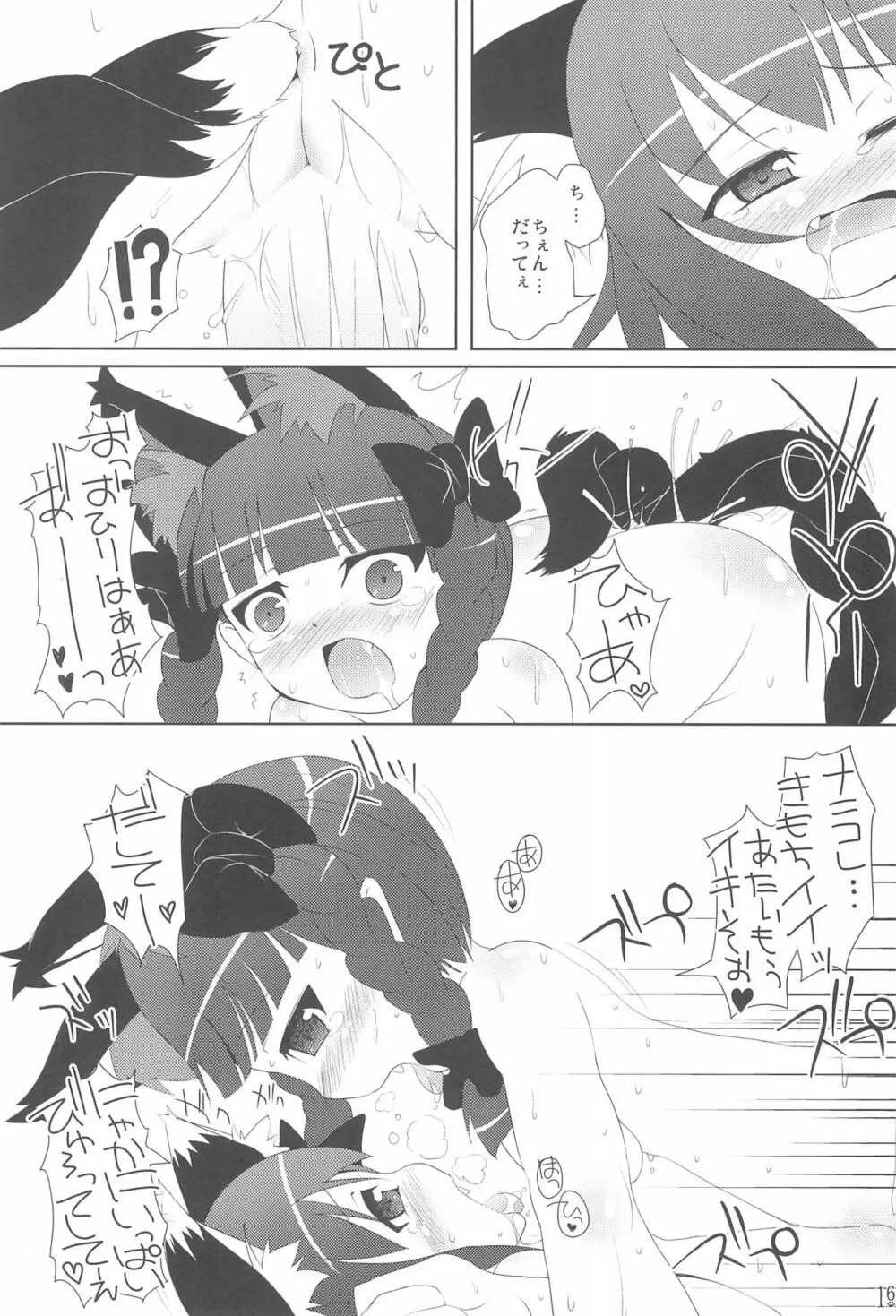 東方源泉郷 16ページ