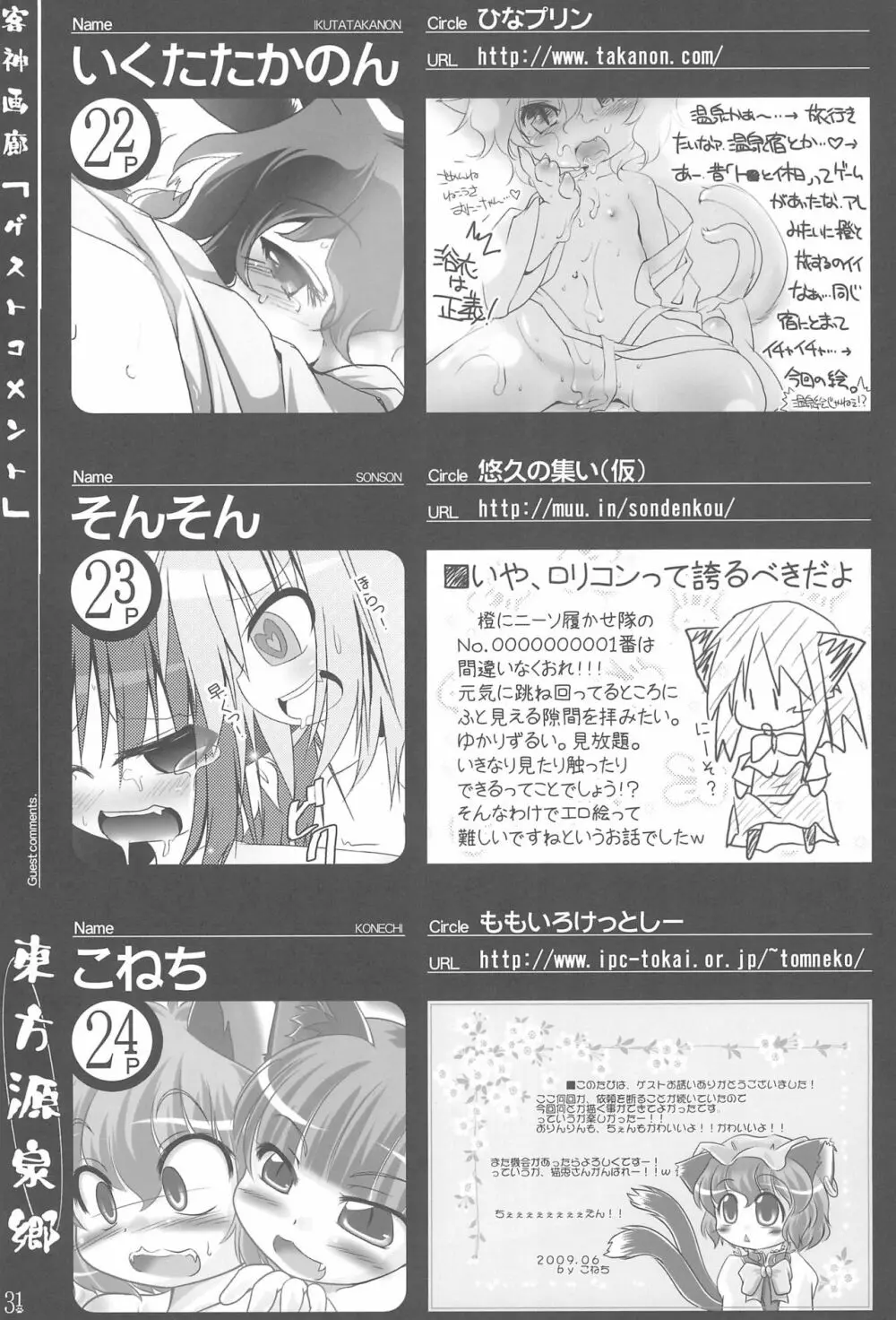 東方源泉郷 31ページ