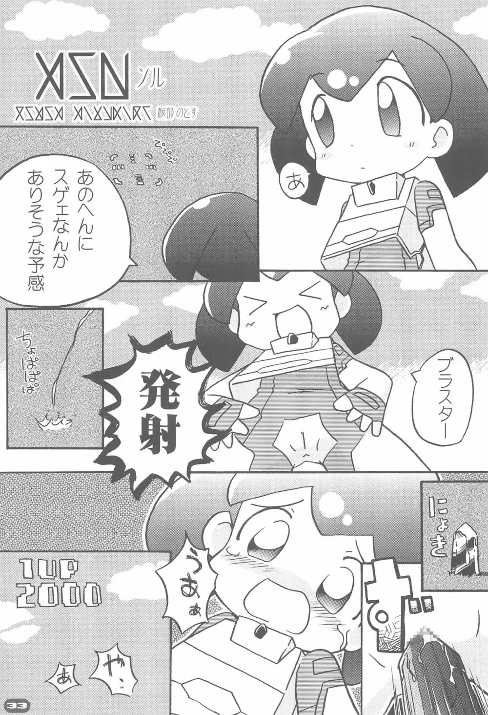 えろり帳アーカイブス 33ページ