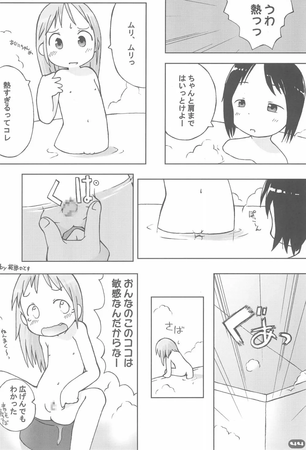 えろり帳アーカイブス 44ページ