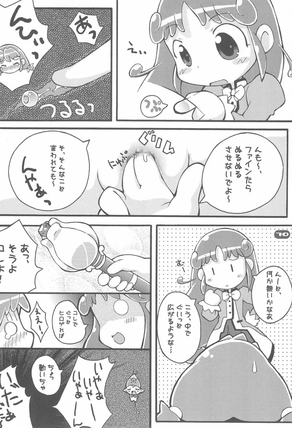 えろり帳アーカイブス 70ページ