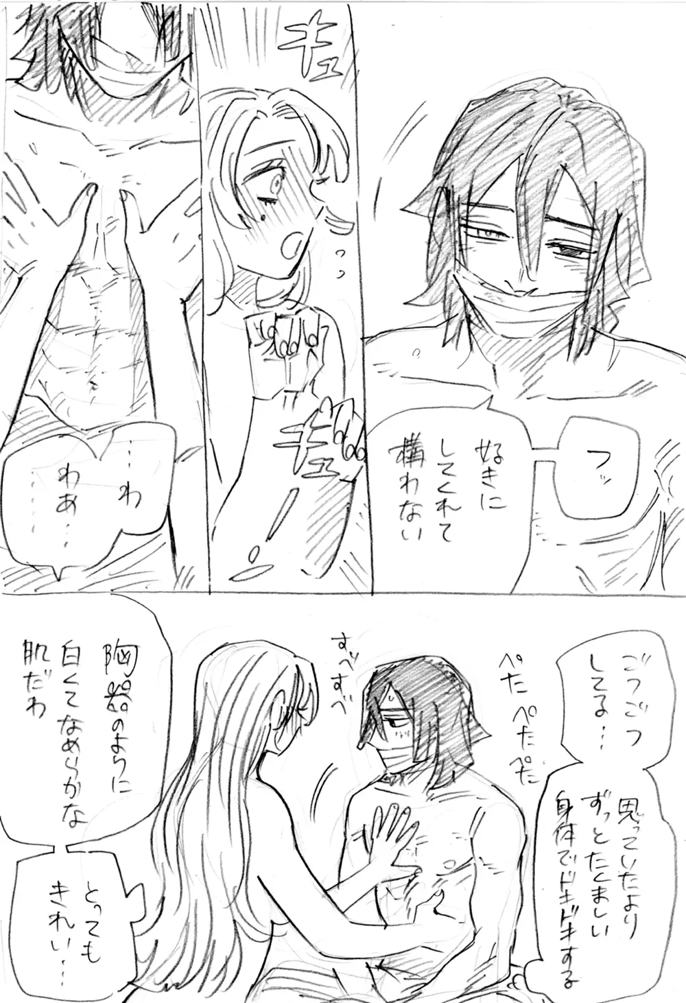 おばみつR18 19ページ