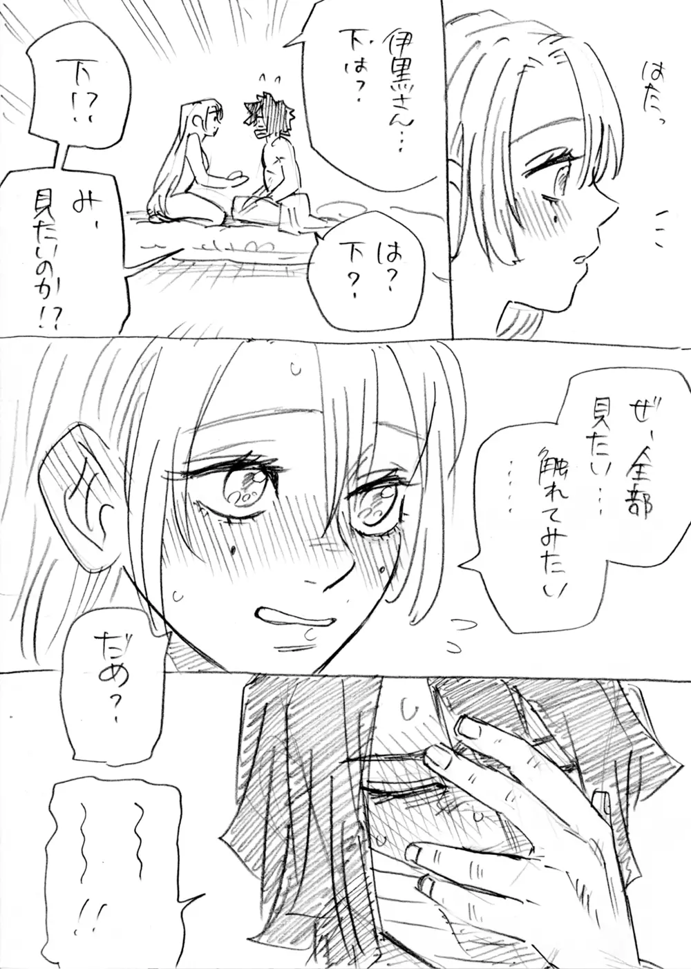 おばみつR18 20ページ