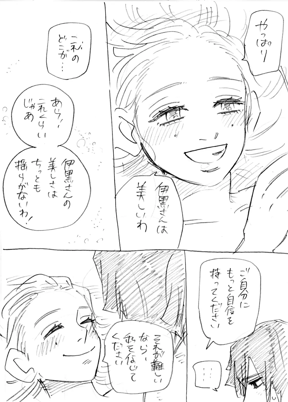 おばみつR18 30ページ