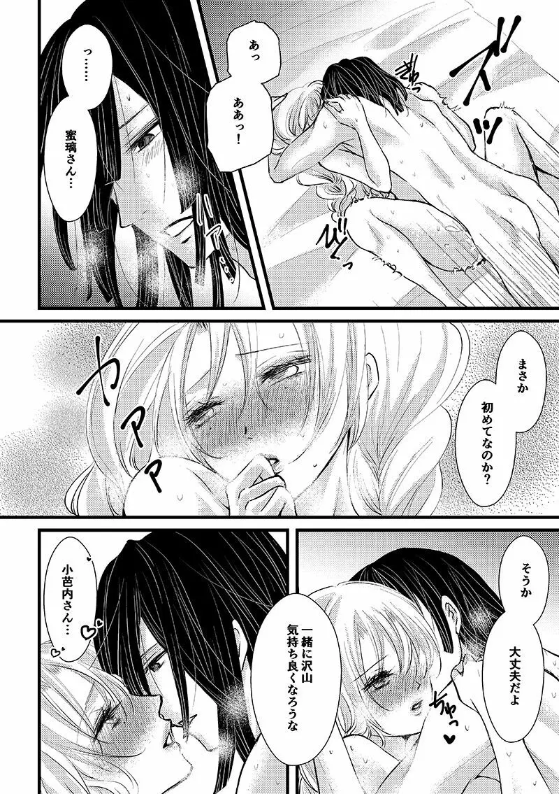 現パロおばみつ漫画