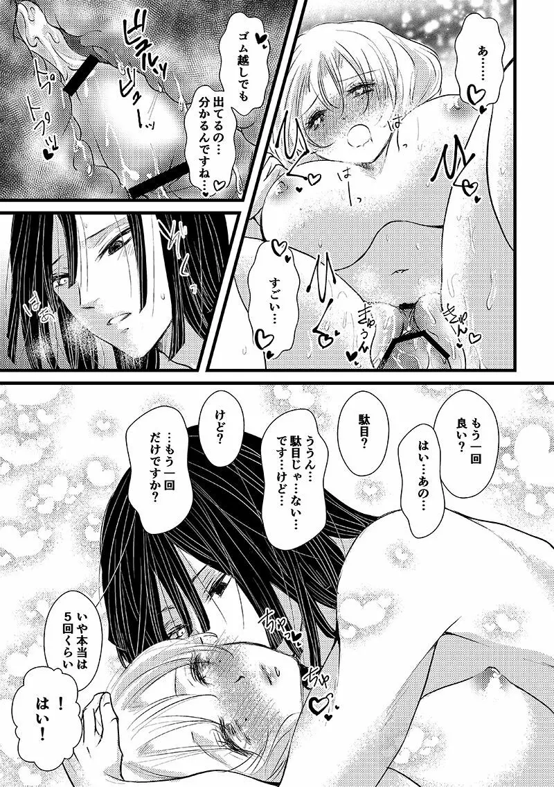 現パロおばみつ漫画 10ページ