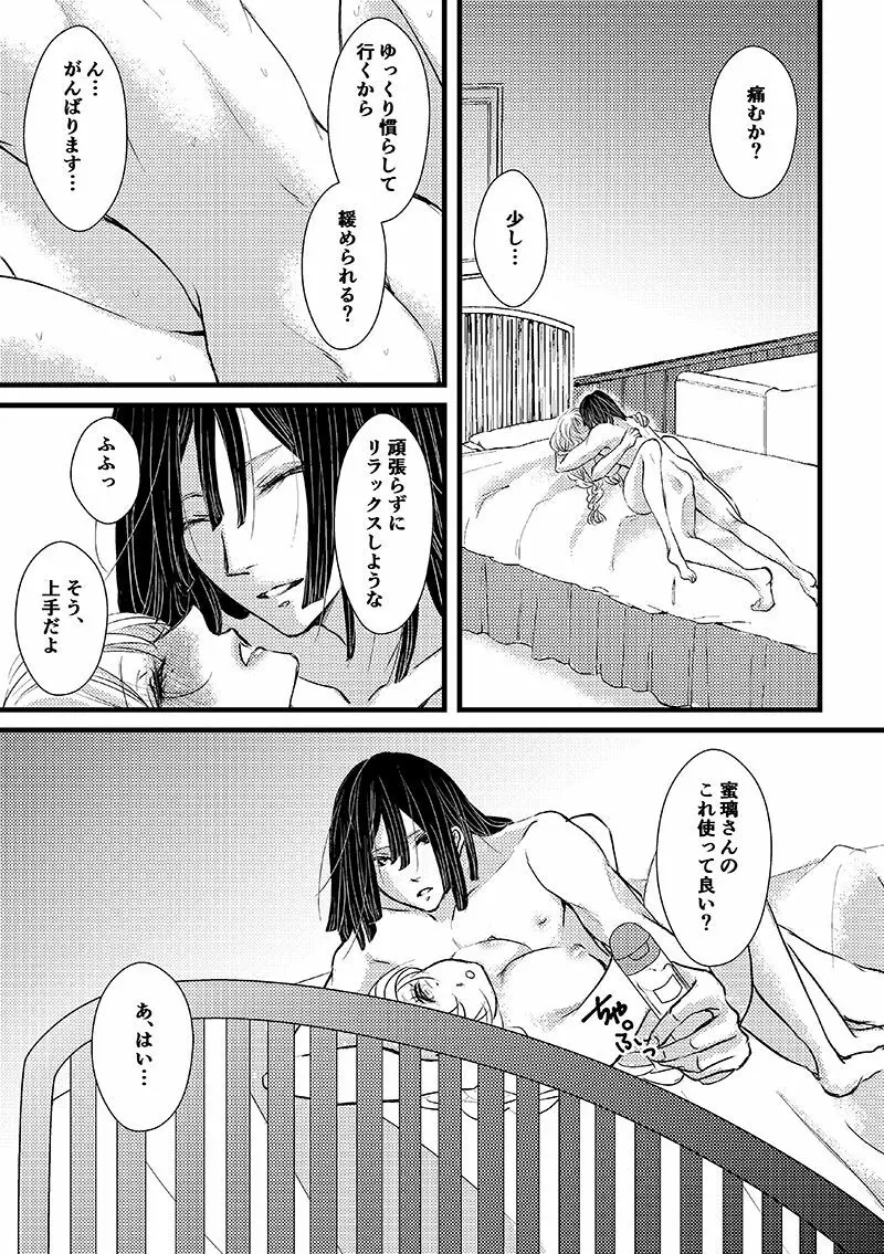 現パロおばみつ漫画 2ページ