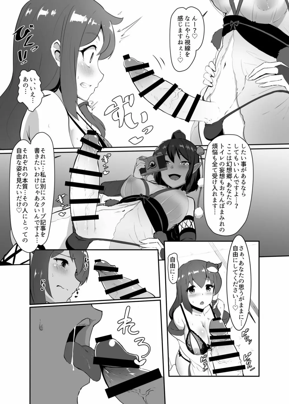 早苗と文のヘンタイふたなり密会 12ページ