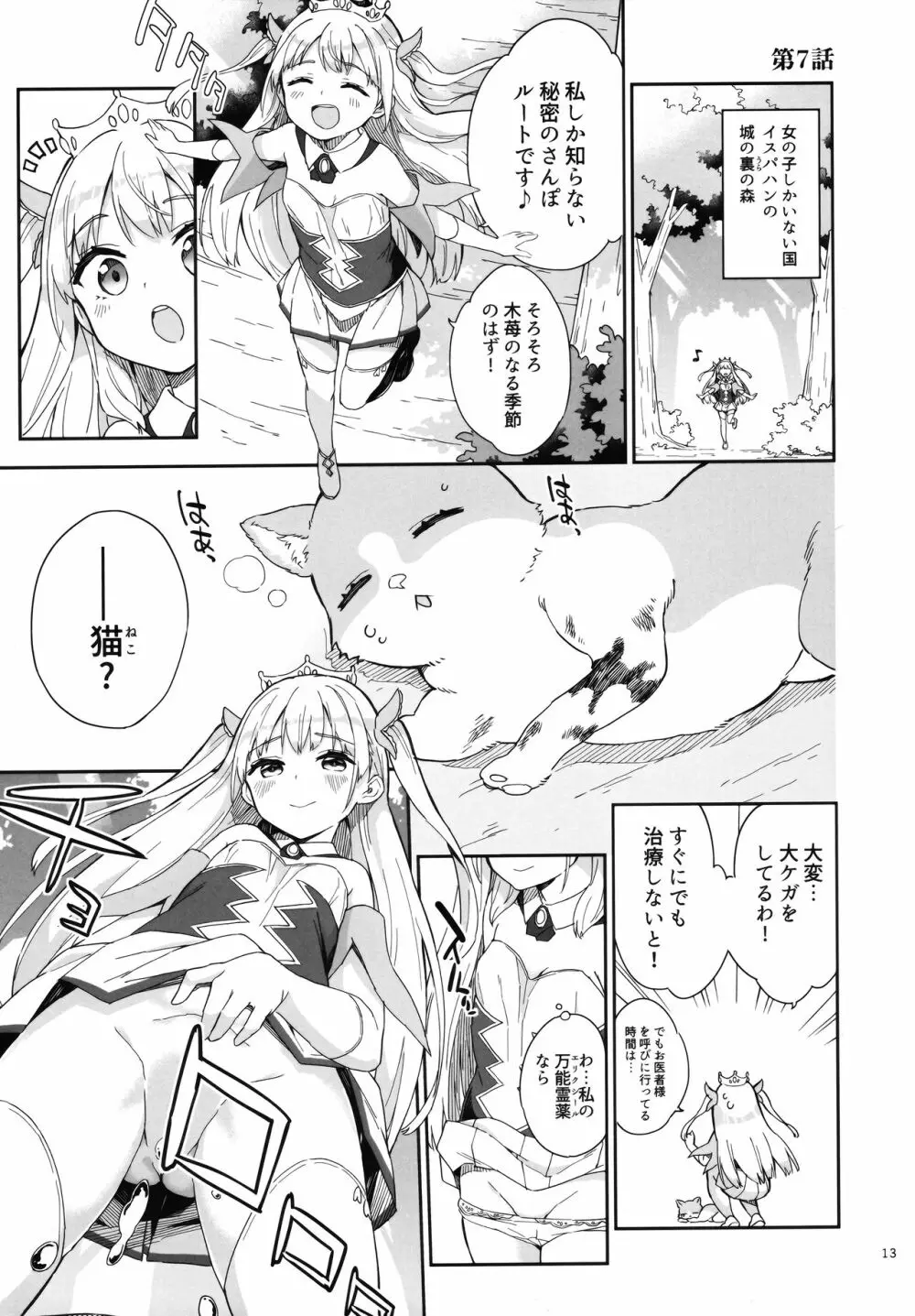 姫さまそれは聖水ですか? 3 12ページ