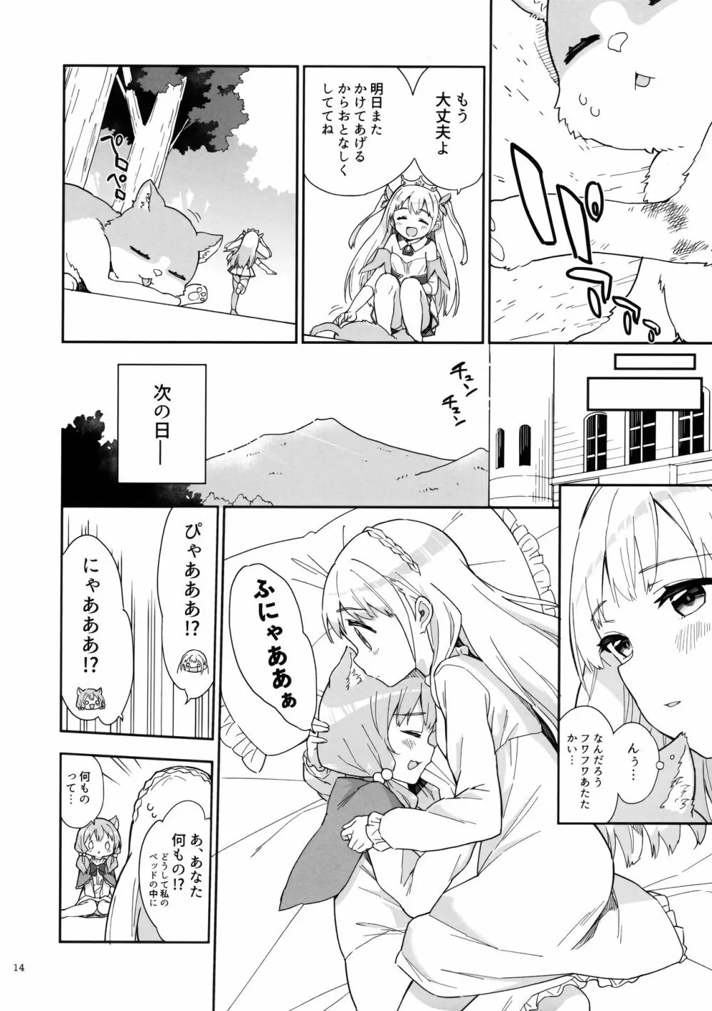 姫さまそれは聖水ですか? 3 13ページ