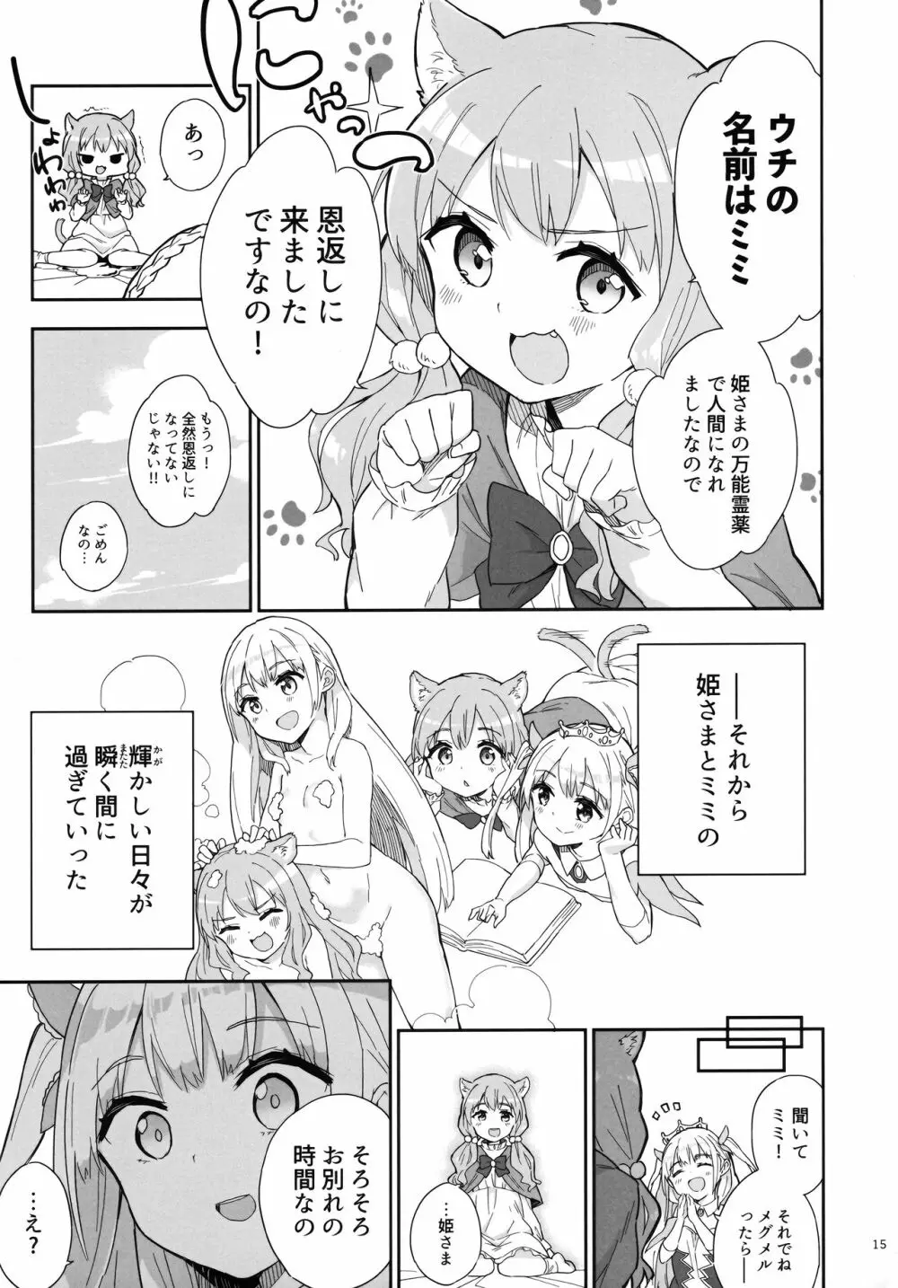 姫さまそれは聖水ですか? 3 14ページ