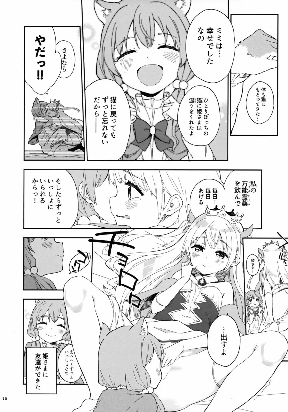 姫さまそれは聖水ですか? 3 15ページ