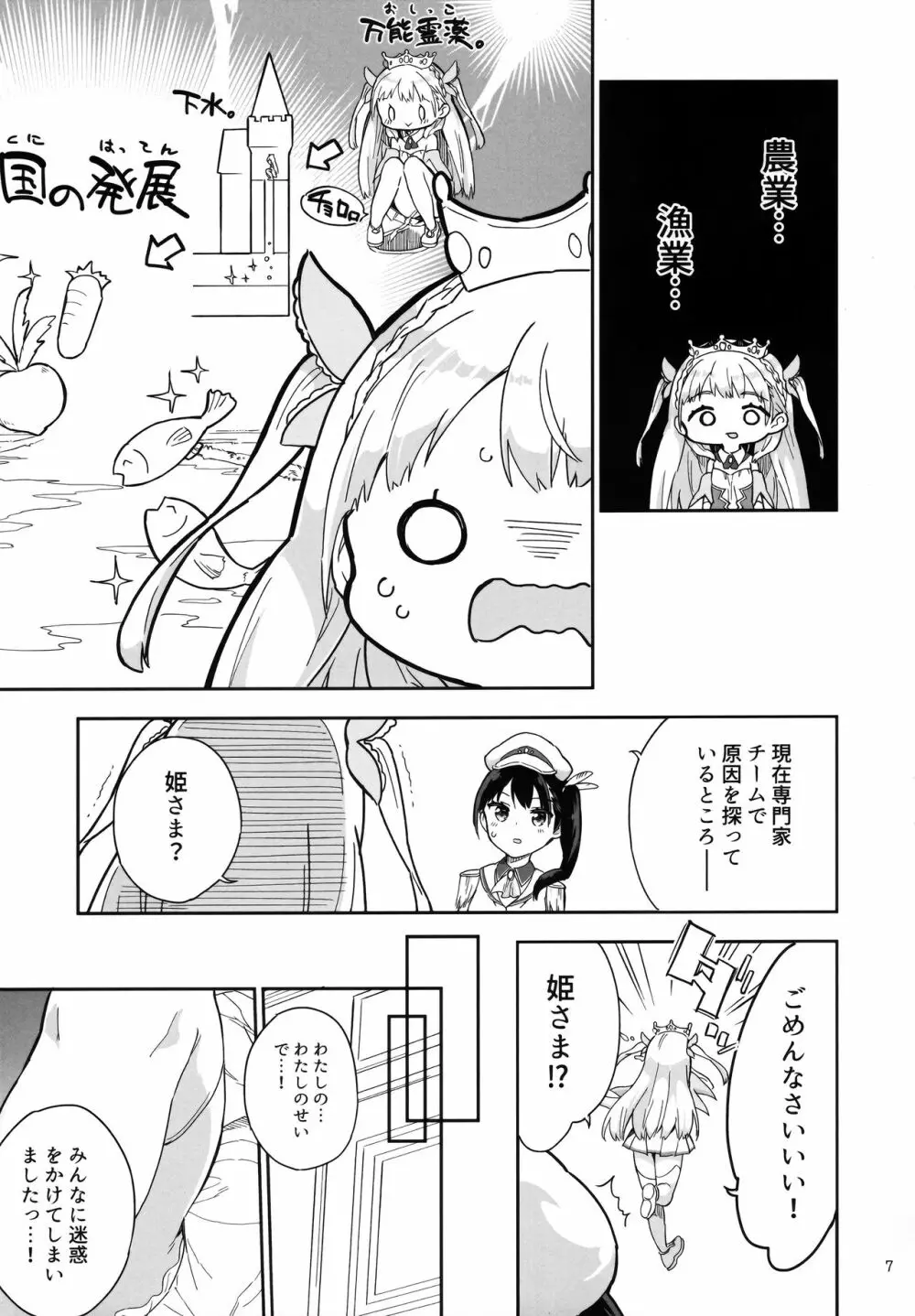 姫さまそれは聖水ですか? 3 6ページ