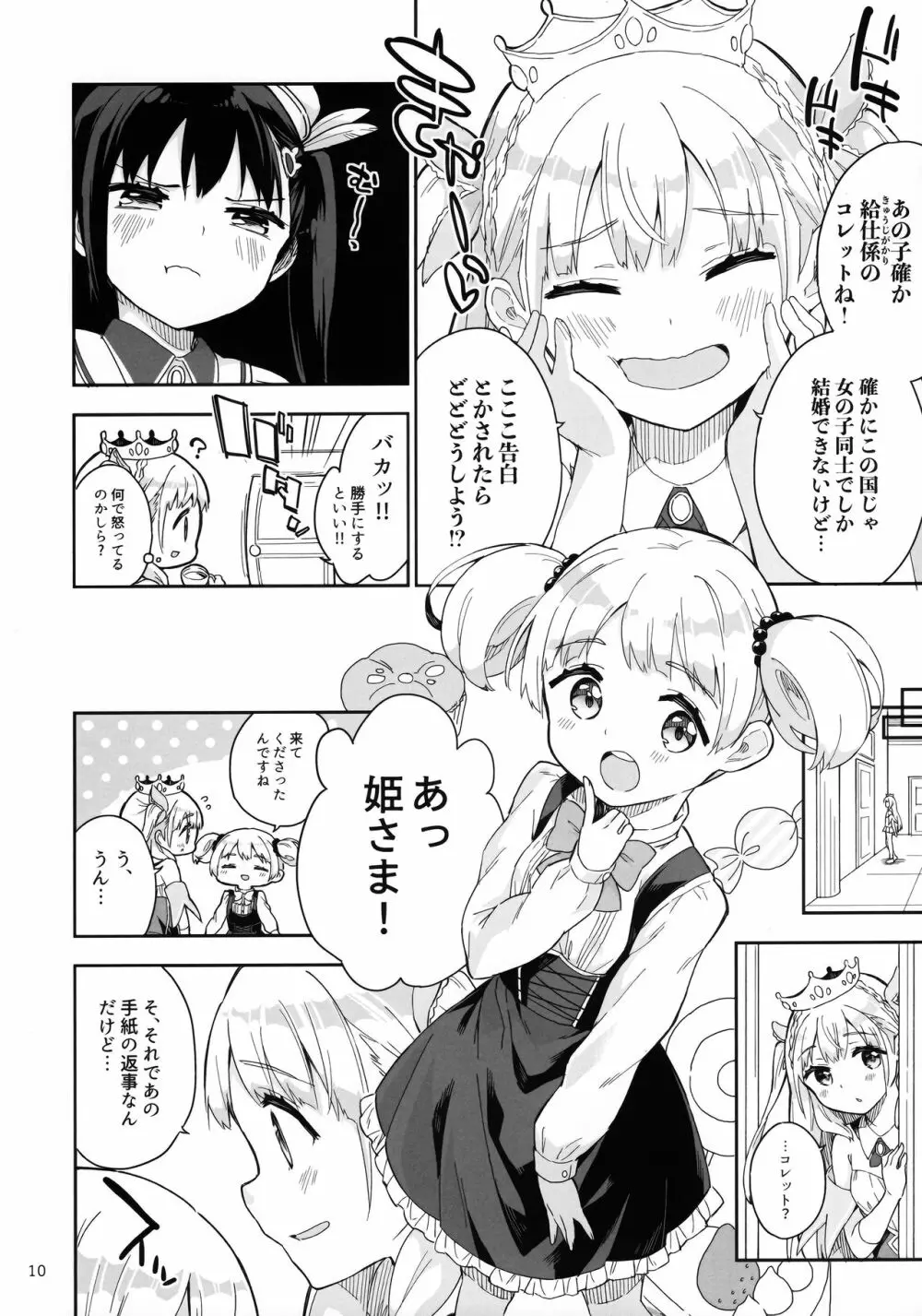 姫さまそれは聖水ですか? 3 9ページ