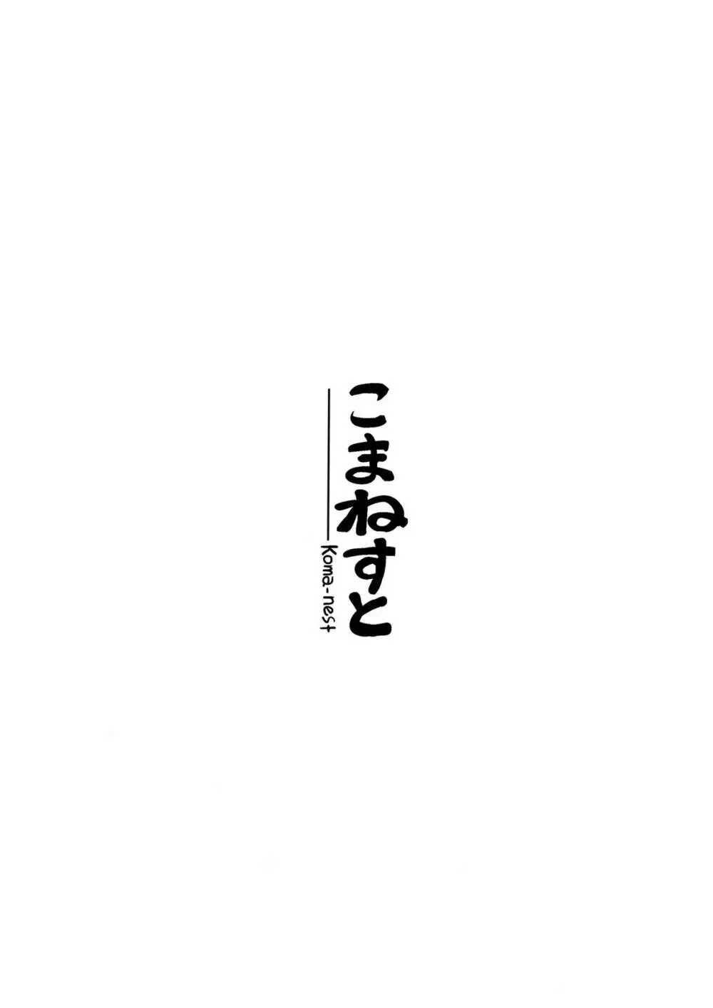 おしおきっ!三月精+1! 24ページ