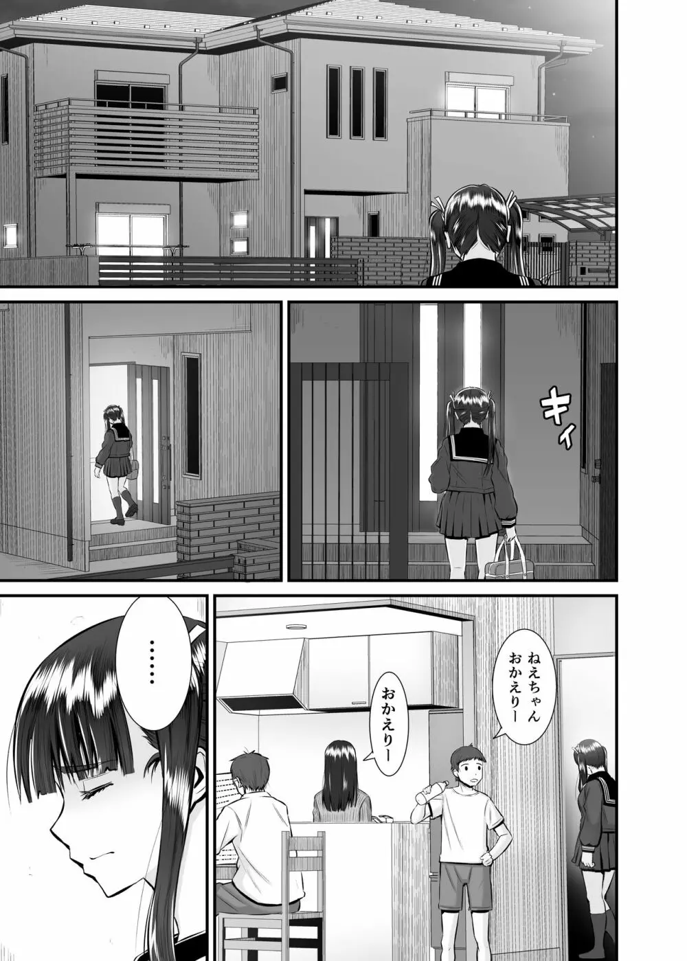 アントニー先生の寝取らレッスン 制服少女～千花～ 34ページ