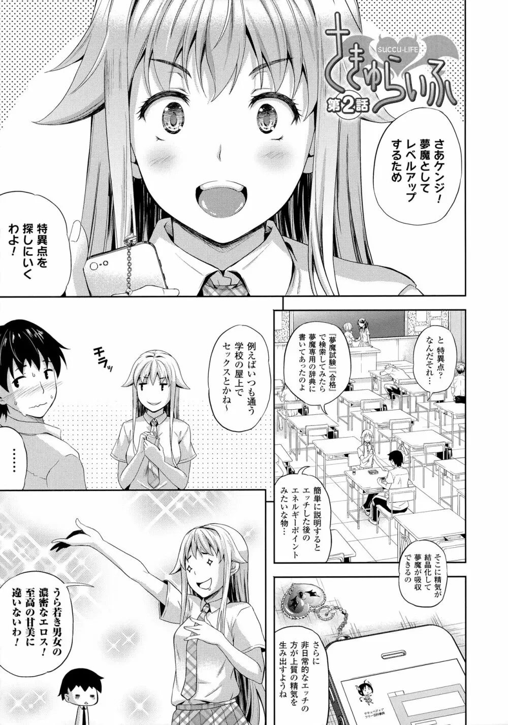 さきゅらいふ 30ページ