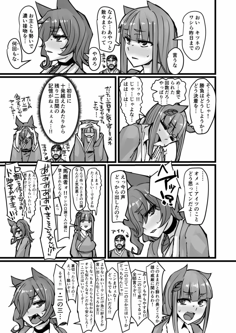 日本昔クソ話 12ページ