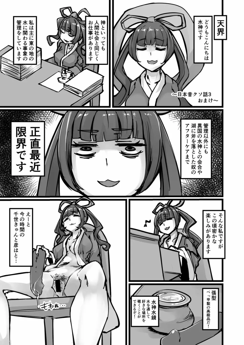 日本昔クソ話 18ページ