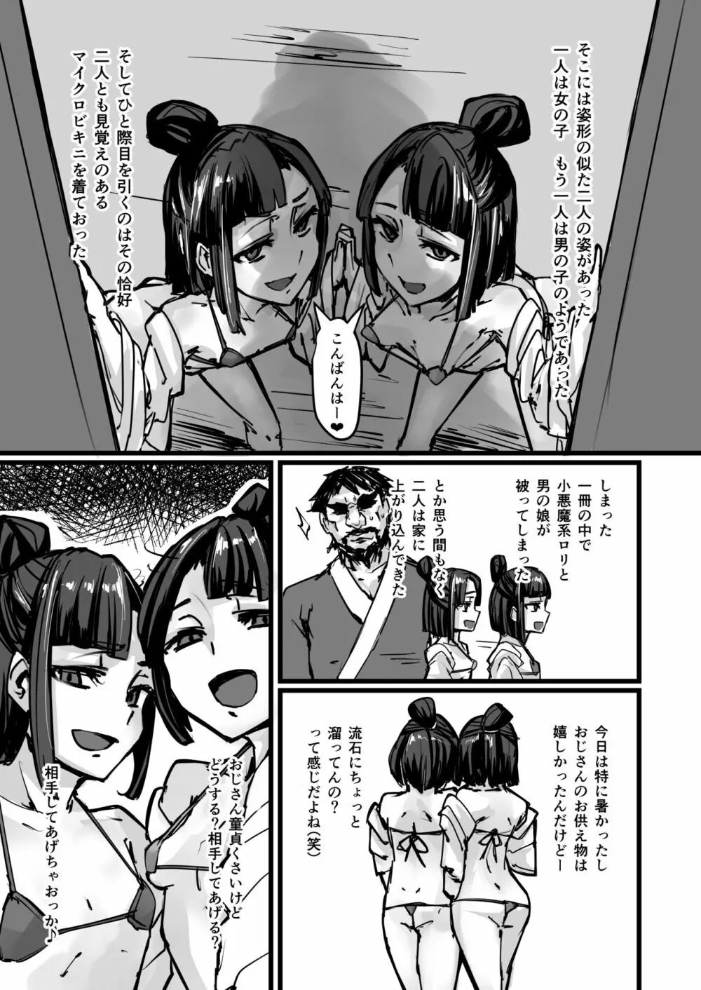 日本昔クソ話 24ページ