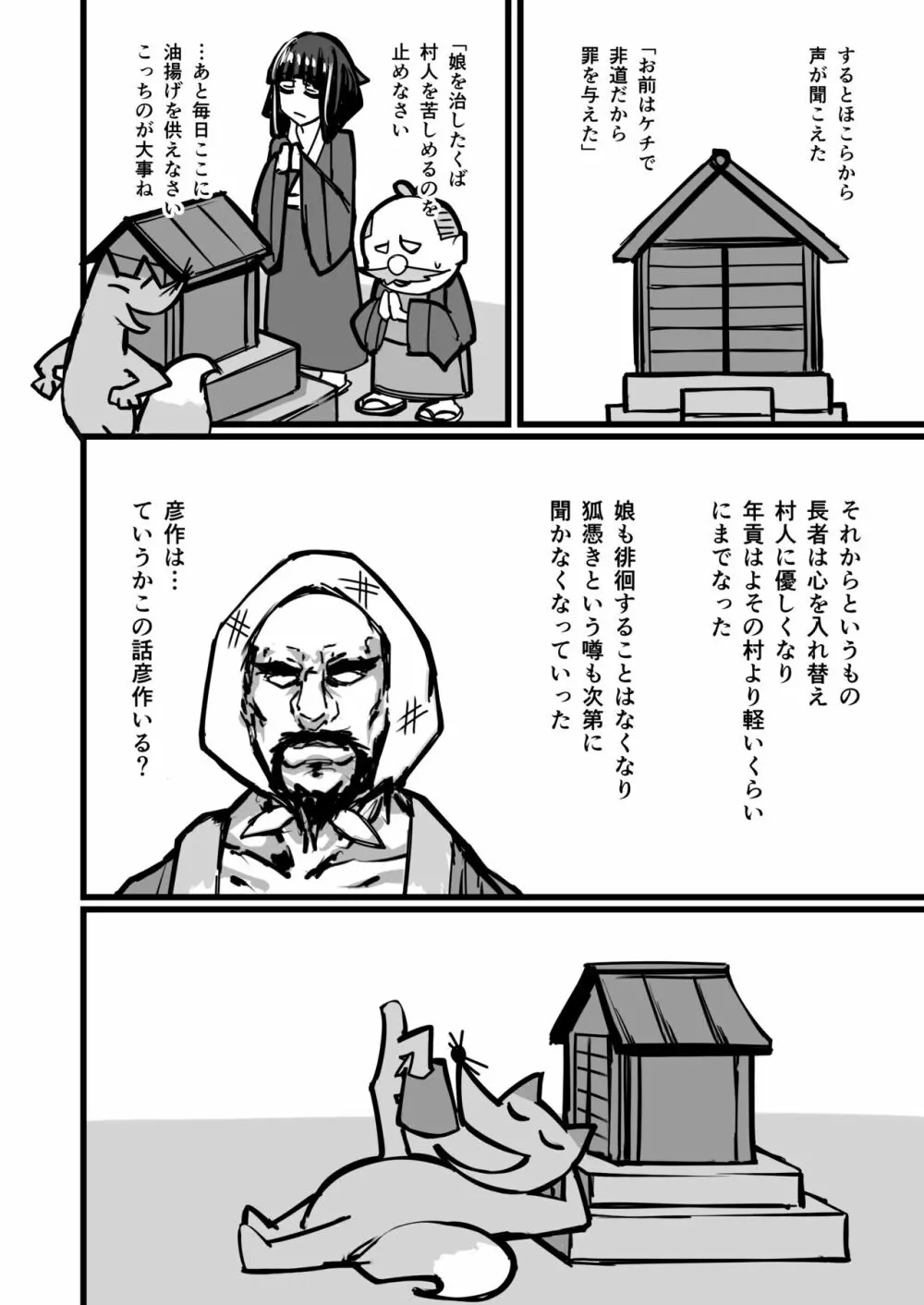 日本昔クソ話弐 12ページ