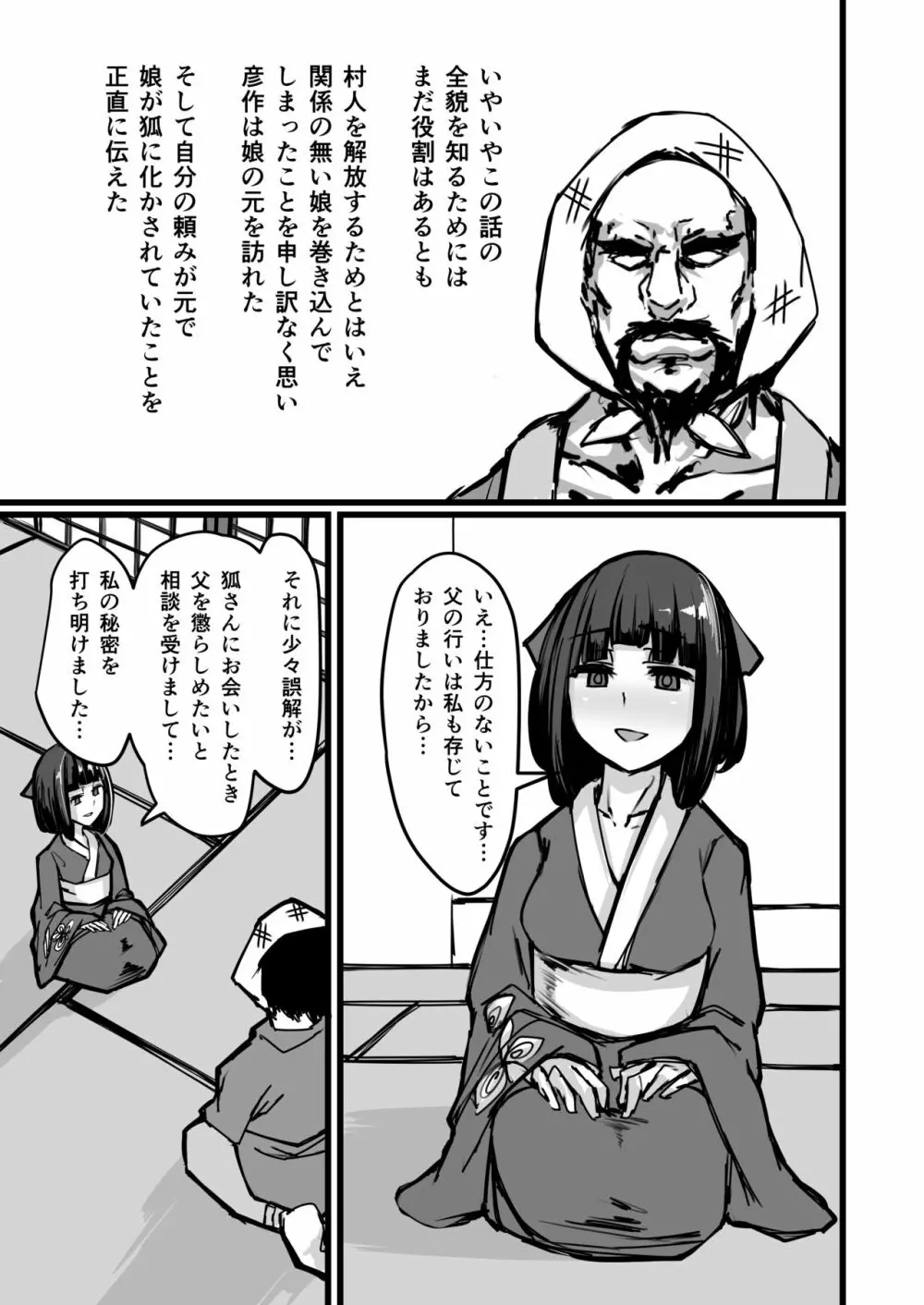 日本昔クソ話弐 13ページ