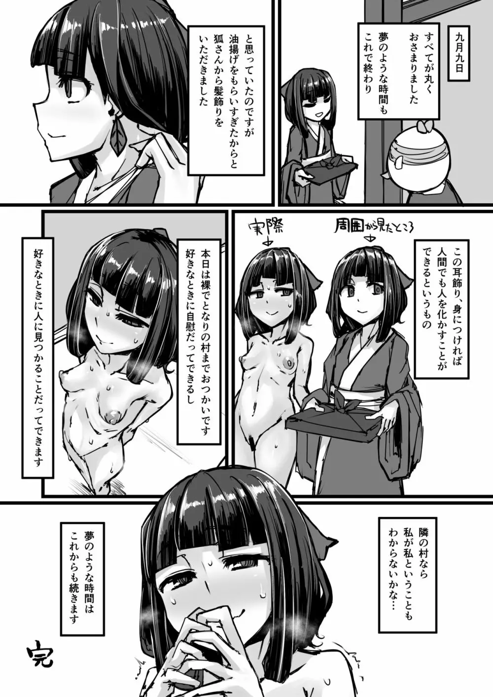 日本昔クソ話弐 18ページ