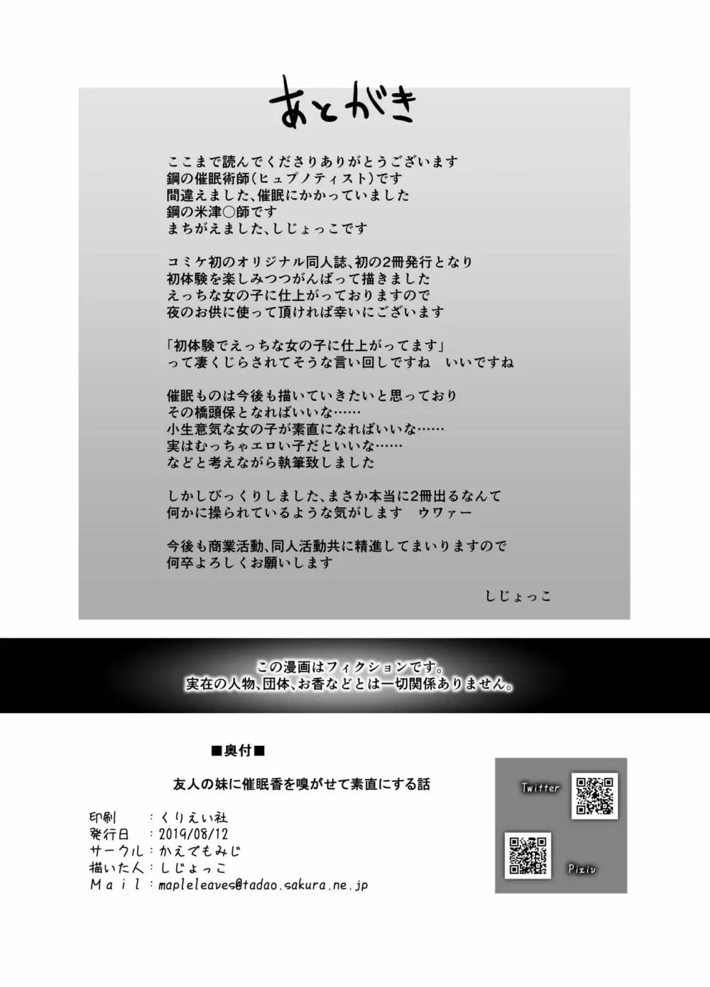 友人の妹に催眠香を嗅がせて素直にする話 21ページ