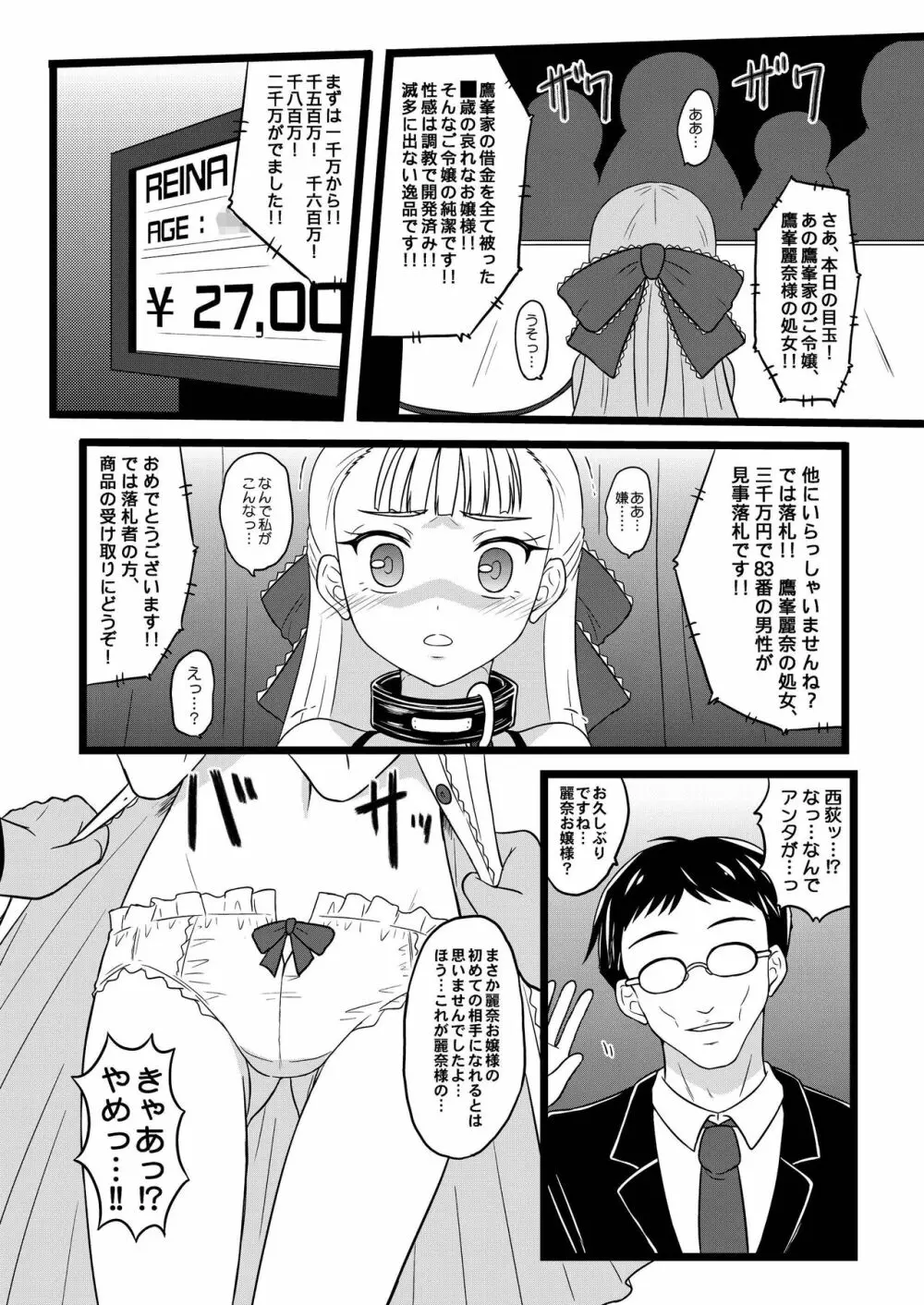 オ嬢様ノ返済計画 15ページ