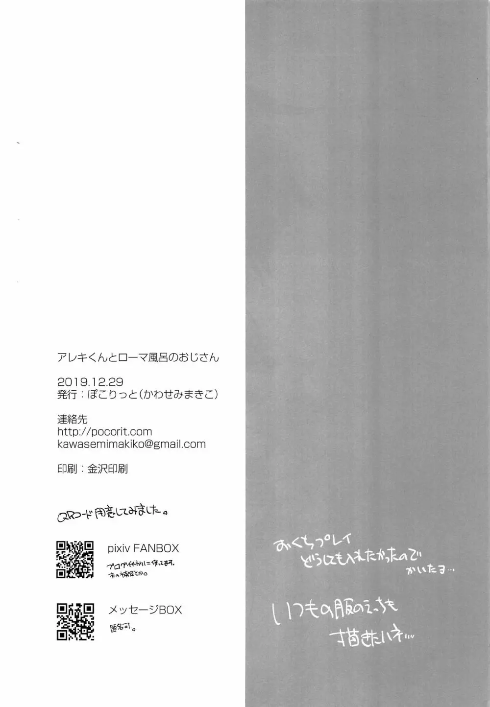 アレキくんとローマ風呂のおじさん 24ページ