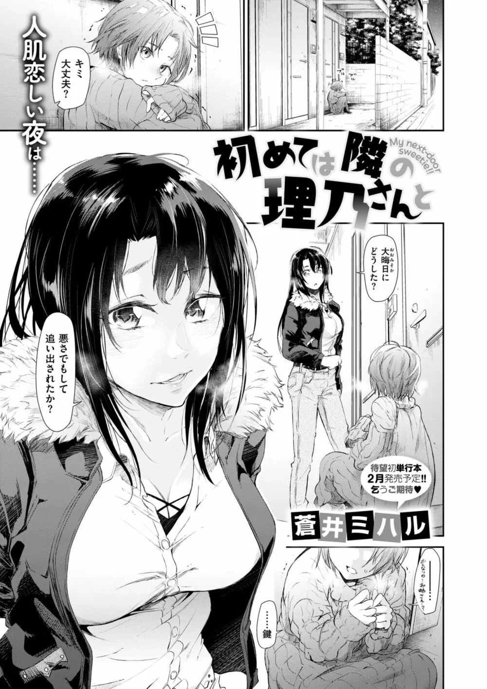 WANI ANTHOLOGY Vol.4 154ページ