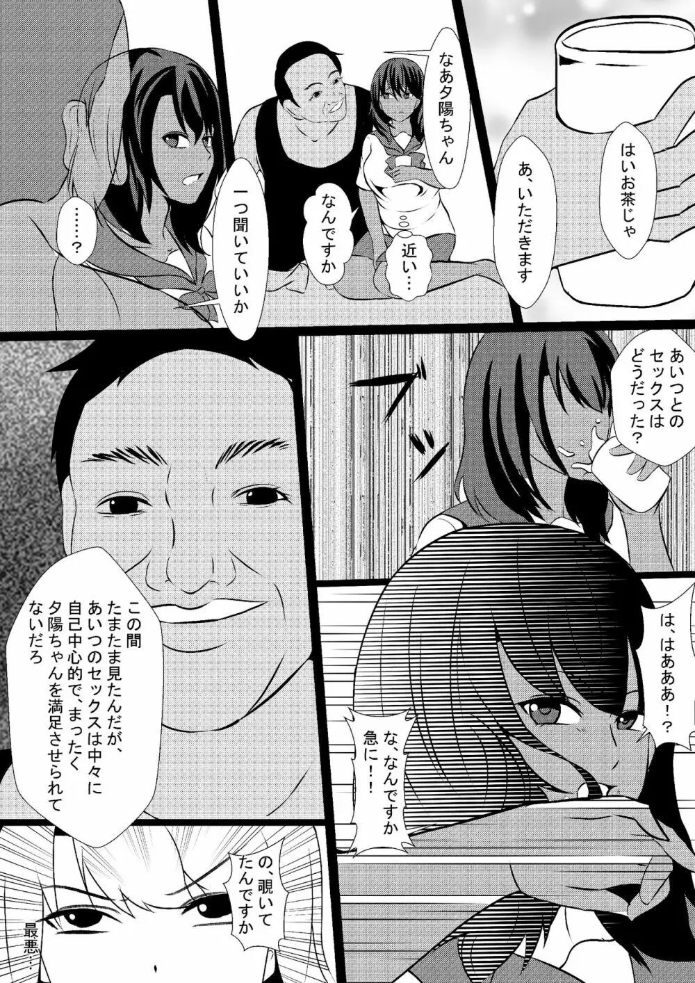 息子の彼女を寝取る父親 10ページ