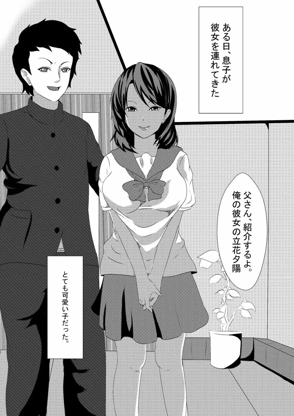 息子の彼女を寝取る父親 2ページ