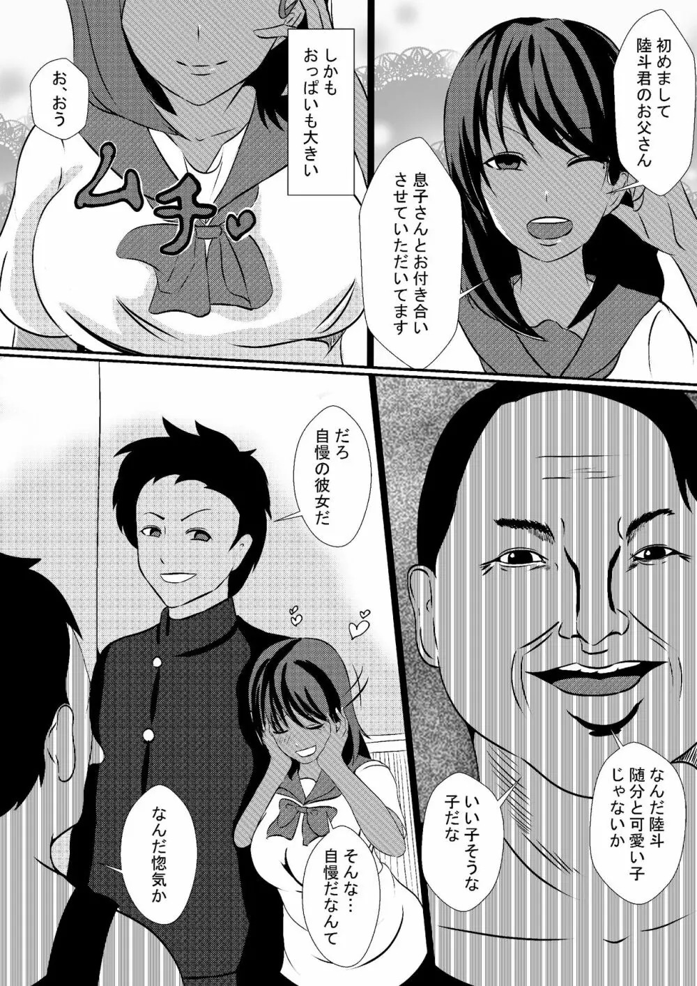 息子の彼女を寝取る父親 3ページ