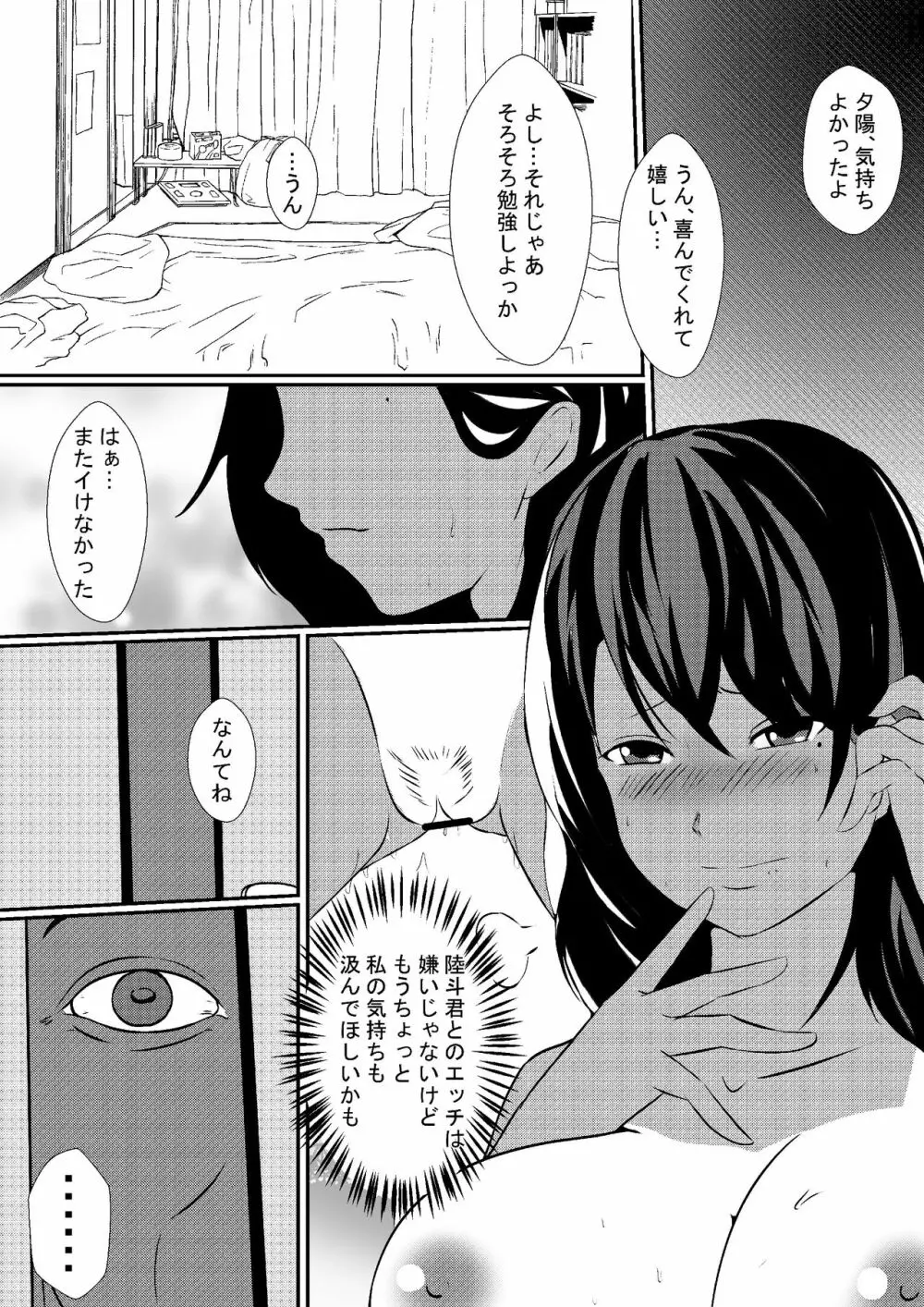 息子の彼女を寝取る父親 8ページ