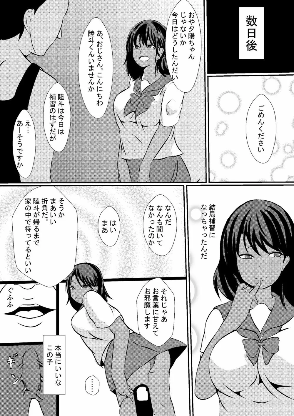 息子の彼女を寝取る父親 9ページ