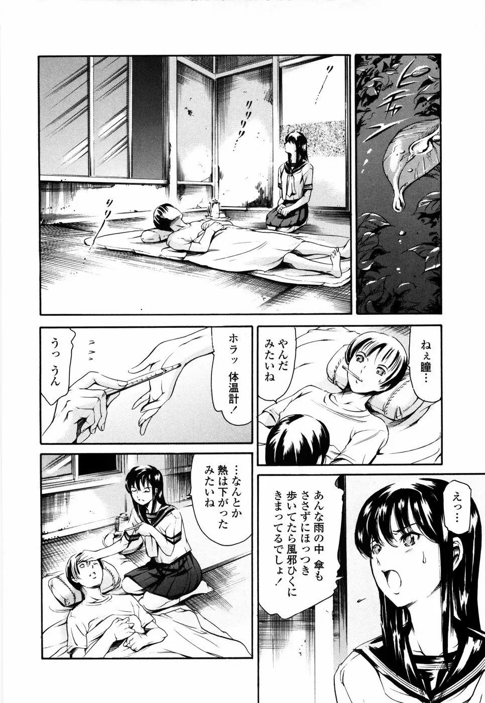 あいらんど 淫悦の章 175ページ