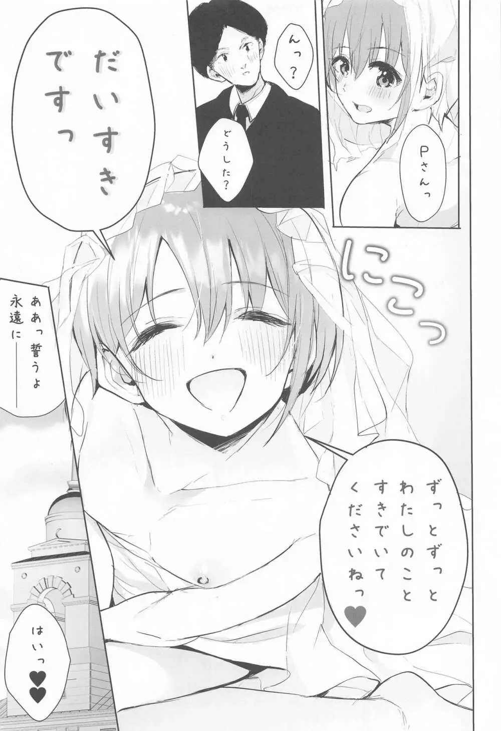 ゆうきとけっこんする。 36ページ