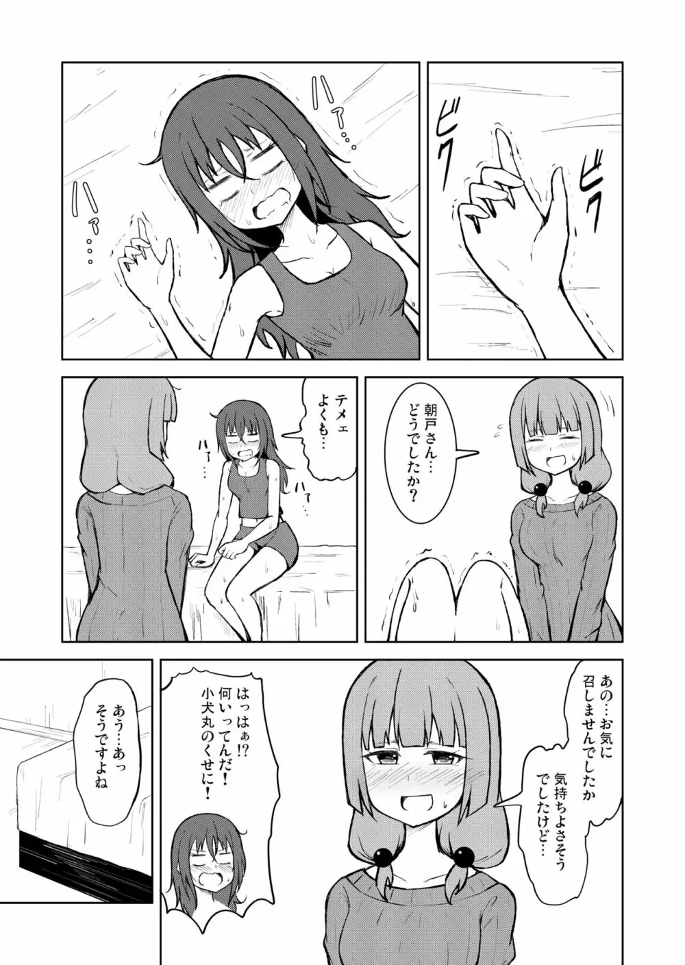 [シマテイエン (志真)] 奴隷扱いの娘が足を舐めて幸せになる(かもしれない)話 21ページ