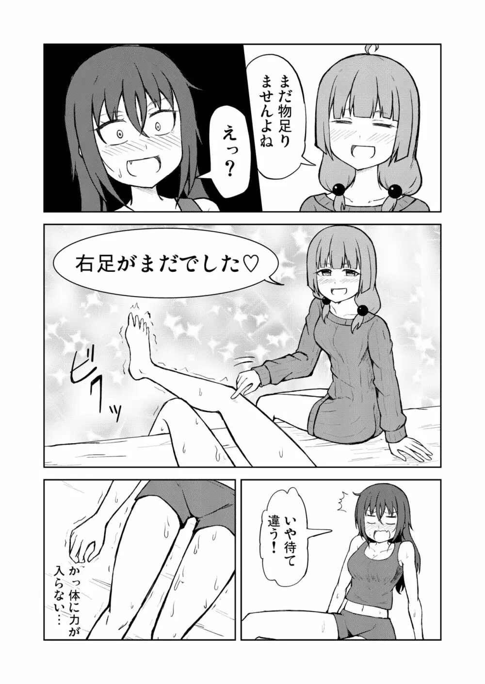 [シマテイエン (志真)] 奴隷扱いの娘が足を舐めて幸せになる(かもしれない)話 22ページ