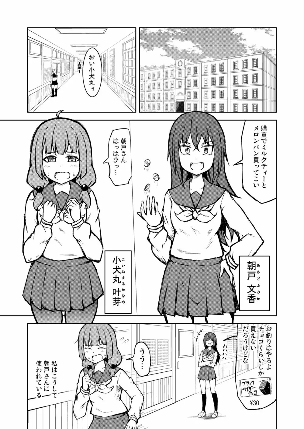 [シマテイエン (志真)] 奴隷扱いの娘が足を舐めて幸せになる(かもしれない)話 3ページ