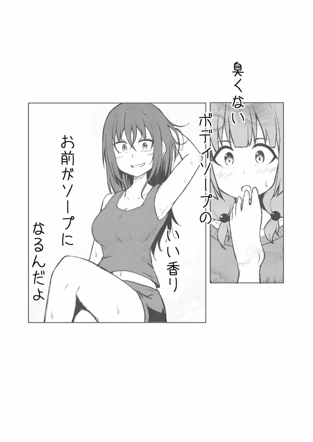 [シマテイエン (志真)] 奴隷扱いの娘が足を舐めて幸せになる(かもしれない)話 33ページ